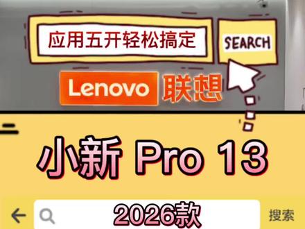 小新平板pro13 2026
一台平板,搞定学习+办公+创作!
13英寸3.5K144Hz超清护眼屏
骁龙8s Gen4,多任务不卡
天禧AI PadClaw:文档总结,AI翻译,即圈即译
第二代手写笔:1ms延迟,纸上书写感磁吸键盘,秒变笔记本10200mAh,续航一整天轻薄高颜值,效率直接拉满打工人/学生党必备生产力
#电脑知识#平板生产力#AI平板#数码好物#大学生必看