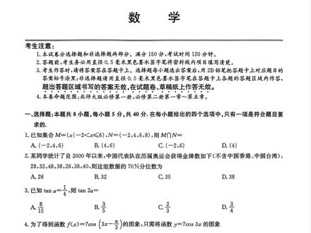 #高一 #高中数学
高一联考数学试题!