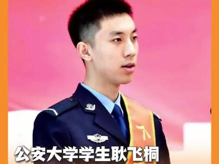公安大学学生耿飞桐,记个人三等功!#北京 #本地新闻