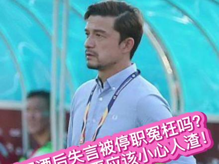 谢晖酒后失言被停职冤枉吗?除了管住嘴,更应该小心人渣! #谢晖 #酒桌文化