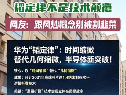 韬定律 韬定律是封锁后的降维生存!#韬定律 #什么是韬定律 #摩尔定律 #韬定律与摩尔定律