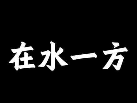 《在水一方》详细的讲解与示范 #在水一方 #钢琴 #简谱 #即兴伴奏 #成人钢琴