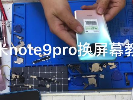#手机维修换屏 #doudream创作者计划 红米note9pro换屏幕教程#红米note9pro