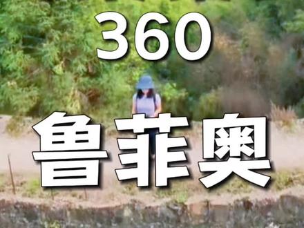 鲁菲奥,Avata360模拟穿越机“花飞”技巧分享 几个关键帧轻轻松松搞定酷炫的鲁菲奥@DJI大疆创新 @大疆OSMO
#大疆Avata360 #Avata360 #Osmo360 #真实生活分享计划 #玩转大疆全景