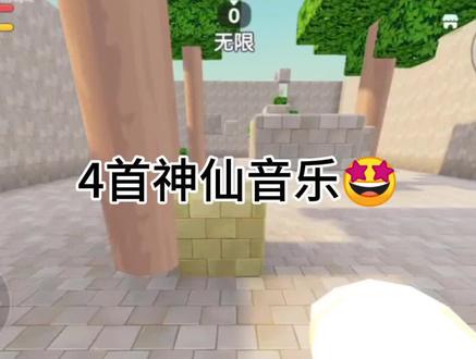 #迷你世界#歌曲推荐#好听到爆 这四首神仙音乐😝你都听过哪首🤔@邪恶凤笑梦#丹尼尔#宋小睿