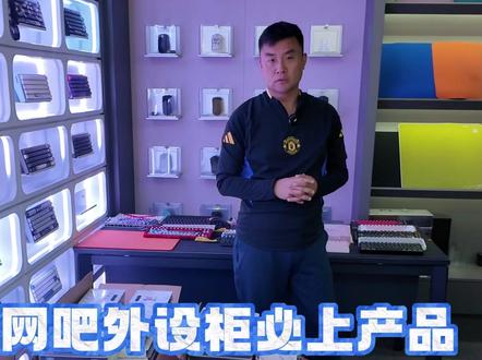 网吧想做好外设自选 一定要上航插线 #网吧 #外设自选 #wins航插线 #军哥电竞严选