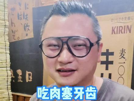 吃肉塞牙缝怎么办,和我一起做。#甜蕾洗护袋#吃货 #吃肉小技巧