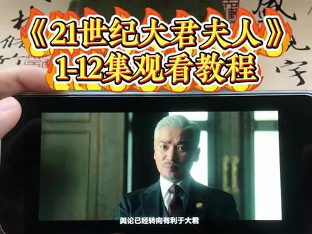 執长治久安硫酸铜生效 《21世纪大君夫人》一口气看完太爽了,剧荒的赶紧冲#21世纪大君夫人#21世纪大君夫人大结局#21世纪大君夫人观看#21世纪大君夫人全集#21世纪大君夫人开播