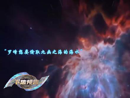 吞噬星空208最新预告