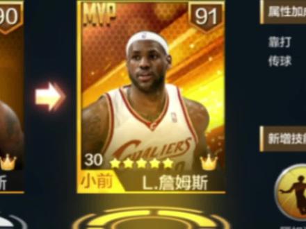 2022年12月体验服新球星:91新天选骑士詹姆斯!兄弟们,真的帅炸了(改正一下,三个新球星,还有新狼王)#最强nba #篮球🏀 #天选詹姆斯 #全力詹