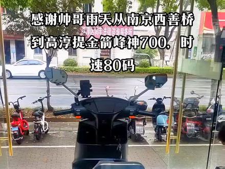 金箭峰神700,峰神1000,#高速电摩创领品牌