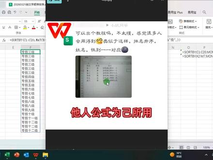 他人公式为己所用#WPS表格函数