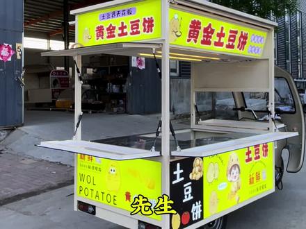 黄金土豆饼摆摊餐车#餐车 #餐车小吃车 #电动餐车小吃车美食车 #多功能流动小吃车 #抖音小助手dou上热门