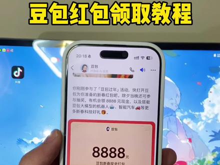 豆包马年春节红包领取攻略来啦 豆包马年红包领取教程 豆包红包怎么领取 豆包红包 豆包红包活动时间 #人类对豆包的开发不足百分之一 #豆包红包 #豆包 #豆包春晚 #薅羊毛 豆包红包领取攻略 豆包过年 豆包发红包了 豆包新春红包怎么领 豆包红包领取方式 豆包春晚活动