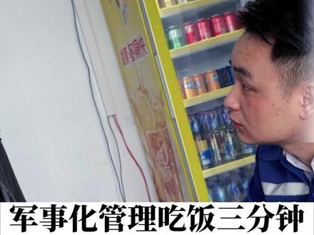 马总卧底军事化管理工厂,吃饭竟然只能三分钟?#小马总 #安马集团马总 #进厂打工 #马总