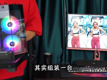 三千多块的家用性价比电脑,性能到底能有多强?#电脑配置 #电脑组装 #DIY电脑
