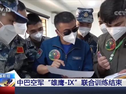 揭秘中巴联合军演:着重大机群空战 还出动特种部队