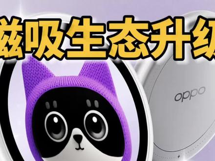 OPPO Reno16更新的自拍屏,动图壁纸居然也能直接贴上 #opporeno16 #oppo #手机自拍屏 #科技下一站