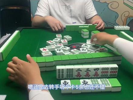 卡三条错失对碰#麻将实战 #线下实战 #桂林麻将 #以牌会友