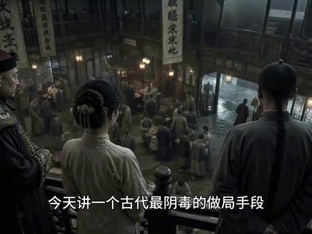 天降官运、美人相伴,原来是杀人诛心的局 #人性