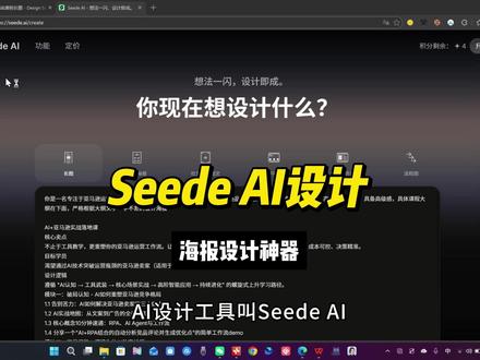 Seede AI在线设计海报神器 #gemini #海报设计神器