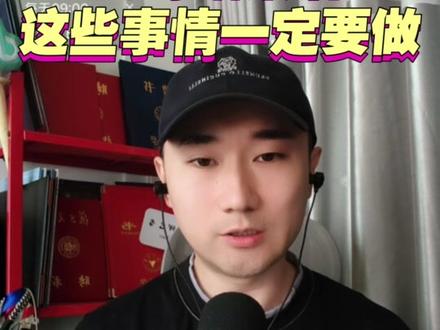 高考成绩公布前,这些事情一定要做 #分享志愿填报妙招 #给刚高考完的学子的几点建议 #高考志愿填报 #高考生家长应该注意什么