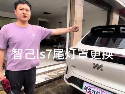 老铁们猜猜这个灯ssss的报价多少?智己ls7#专业车灯维修 #长沙尾灯修复 #长沙大灯修复#手艺人