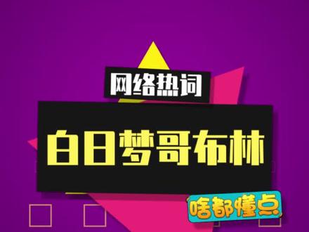 现在是,幻想时间! #哥布林 #哥布林摸下巴 #内容启发搜索