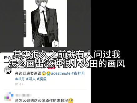 之前答应出的一期仿小火田人建画风的绘画思路,我拖了好久好久终于剪视频了果咩!😭可能会误人子弟然后就是不许骂我🥺#deathnote #L月 #夜神月 #教程 #绘画过程