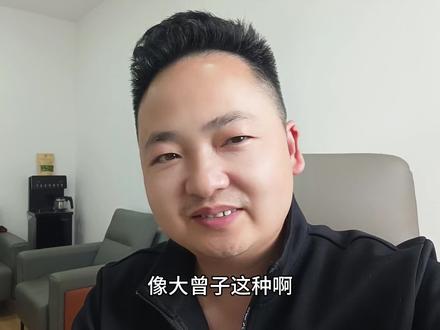 为什么很多人愿意买大曾子这种亏货的会员,今天终于相通了 #股民交流 #股市