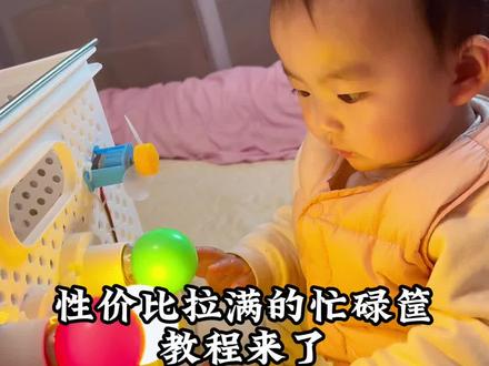 花费150➕ 的简易版忙碌筐教程来了 硬控小孩姐俩小时可坐可玩可推还可收纳 材料清单放在视频最后了 不想麻烦的姐妹可直接抄作业 也可以根据自己娃的喜好重新搭配#忙碌筐 #忙碌板教程 #自制早教玩具 #益智玩具 #宝妈分享