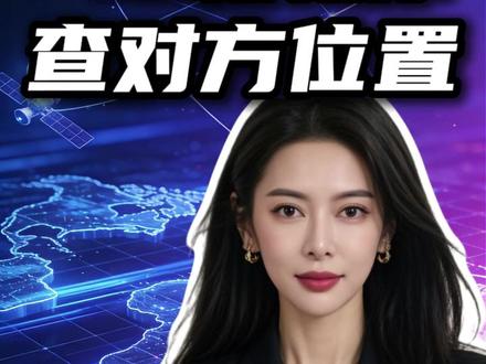 如果你的家人和朋友失踪了,10秒快速找到对方位置#生活小妙招 #合法查人 #经验分享 #兰州兰州 #兰州歪歪