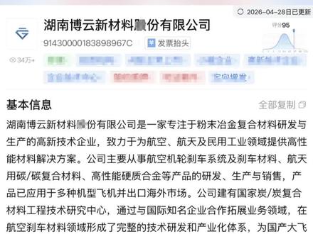 博云新材深度研究❗️#金融 #博云新材 #商业思维 仅为科普,不构成任何建议!