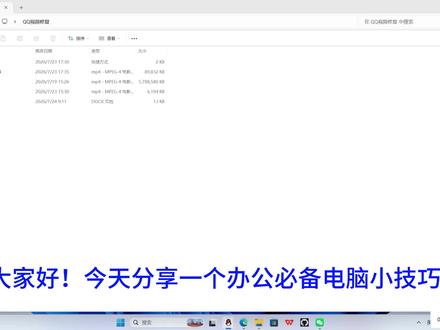 免费修复QQ视频录屏失败教程亲测可用 修复QQ录屏视频打开失败教程。亲测可用