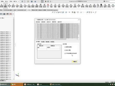 solidworks插件培训-批量模型属性设置教程 #solidworks培训 #solidworks工程图插件 #solidworks培训班 #solidworks钣金批量工程图插件