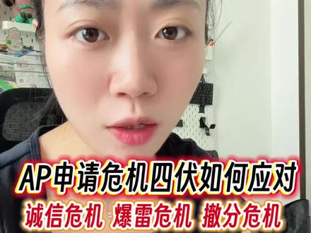 AP大考动荡💣2条应对措施赶紧码住🌟 #出国留学规划 #美国留学 #升学指导 #AP大考 #海外留学生