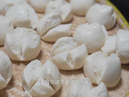 可惜你不来台州黄岩,不晓得馒头也能好吃上天! 在黄岩布袋山,用清冽的山泉水和面做出来的馒头,闻起来香气扑鼻,咬上一口松软绵密,回味甘甜。
布袋山馒头广受青睐,一天能卖出好几万只。
春日上春山,就从馒头飘香的布袋山开始吧!
出品:@黄岩文旅 X @自然造物
欢迎各位朋友投稿,秀出你眼中的精彩黄岩!投稿邮箱:hywgltbgs@163.com
#台州美食推荐 #黄岩很甜 #预测这一口是龙年顶流 #农村美食 #过年这一口遥遥领先