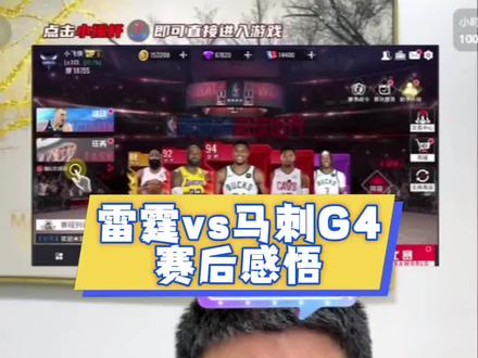 雷霆vs马刺G4赛后感悟#NBA #雷霆 #马刺 #亚历山大 #文班亚马