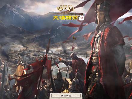 罗马2全面战争大汉大秦版mod加载设置教程#游戏教程 #单机游戏
