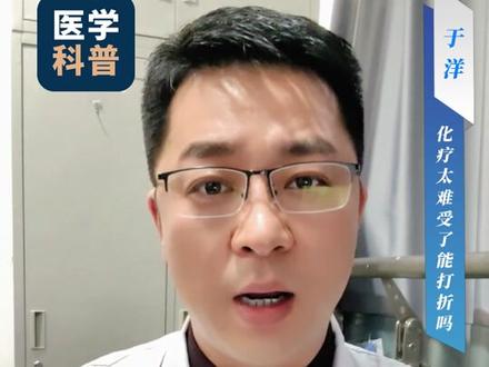 医生给我定的8次化疗,我做了4次,因为太难受了,我想停止化疗直接打靶向可以吗?#化疗 #靶向 #科普健康知识 #开启健康2023
