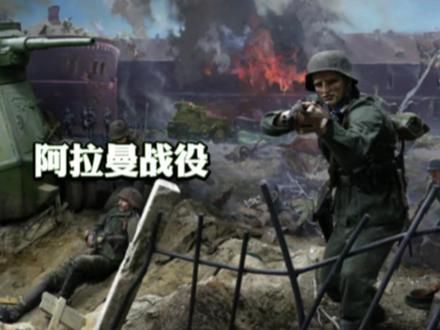 阿拉曼战役,隆美尔在北非战场的最后一战!#军事 #二战历史讲解