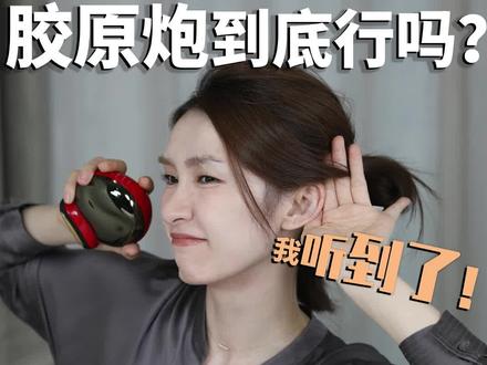 你的互联网脸替|极萌胶原炮你问我答!#极萌胶原炮Max#美容仪#大比小好
