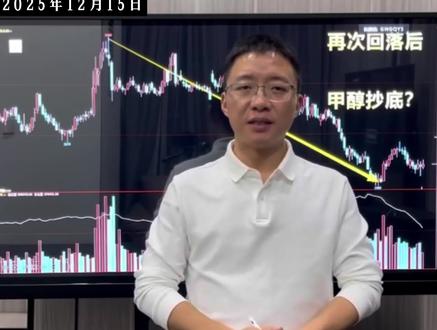 甲醇能不能抄底?就看一件事 #期货