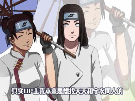 火影同人:小李终于娶到天天,一家三口幸福和睦