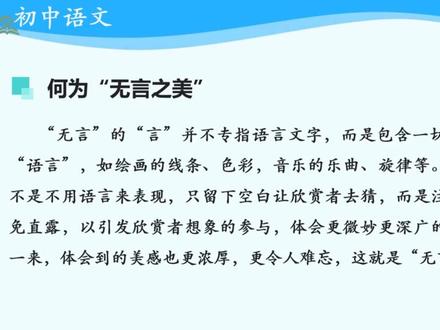 初三语文下册无言之美