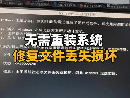 无需重装系统,修复文件丢失或损坏。#抖音热点宝 #电脑 #文件丢失或损坏 #电脑系统 #不启动