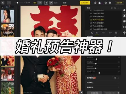旺季婚礼预告救星!!!
一键中性灰
一键液化
一键出片!
#婚礼预告
#像素蛋糕