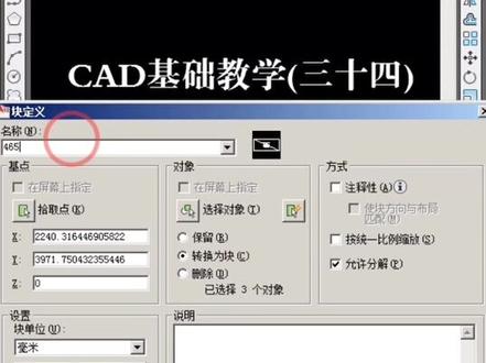 CAD基础分享(三十四) att命令的使用 #抖音小助手
