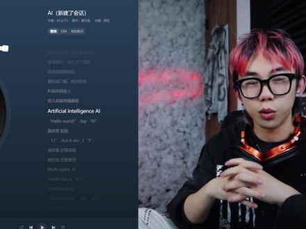 鲁迅说唱?解析#赛文凯 这首#AI 说唱到底说了些什么