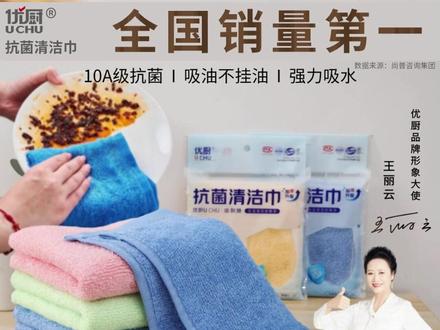 油利除抹布 优厨10A 级抗菌洗碗布不沾油厨房
专用抹布油利除洗碗巾厨房必备品 #清洁用品